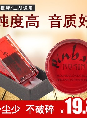青歌乐器S14小提琴松香中提琴贝司二胡耐用红色方形松香小提琴