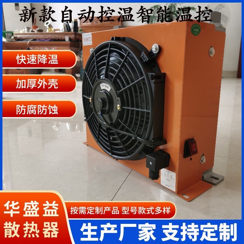 自动智能温控AH1012液压油风冷式散热器冷却器农机工程机械随车吊