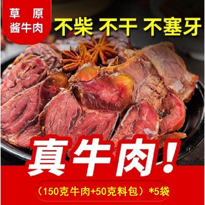 内蒙直发五香酱牛肉真空包装拍一送一共二斤含料包开袋即食