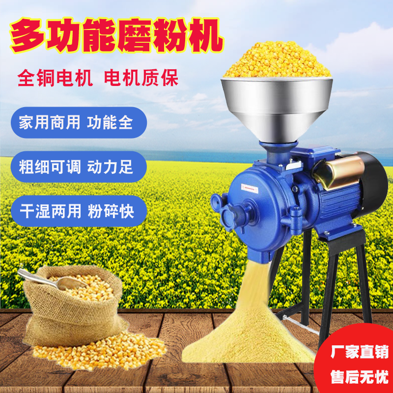 玉米粉碎机家用220V打粉干湿两用小型商用五谷杂粮超细饲料磨粉机