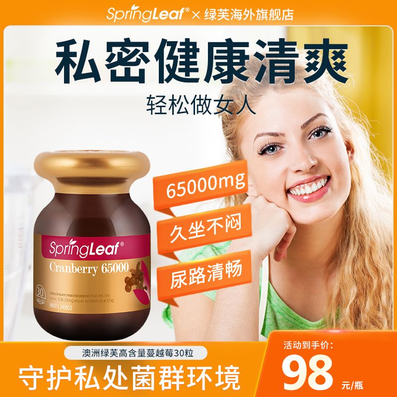 澳洲绿芙高含量蔓越莓胶囊私处健康呵护泌尿系统异味呵护私处