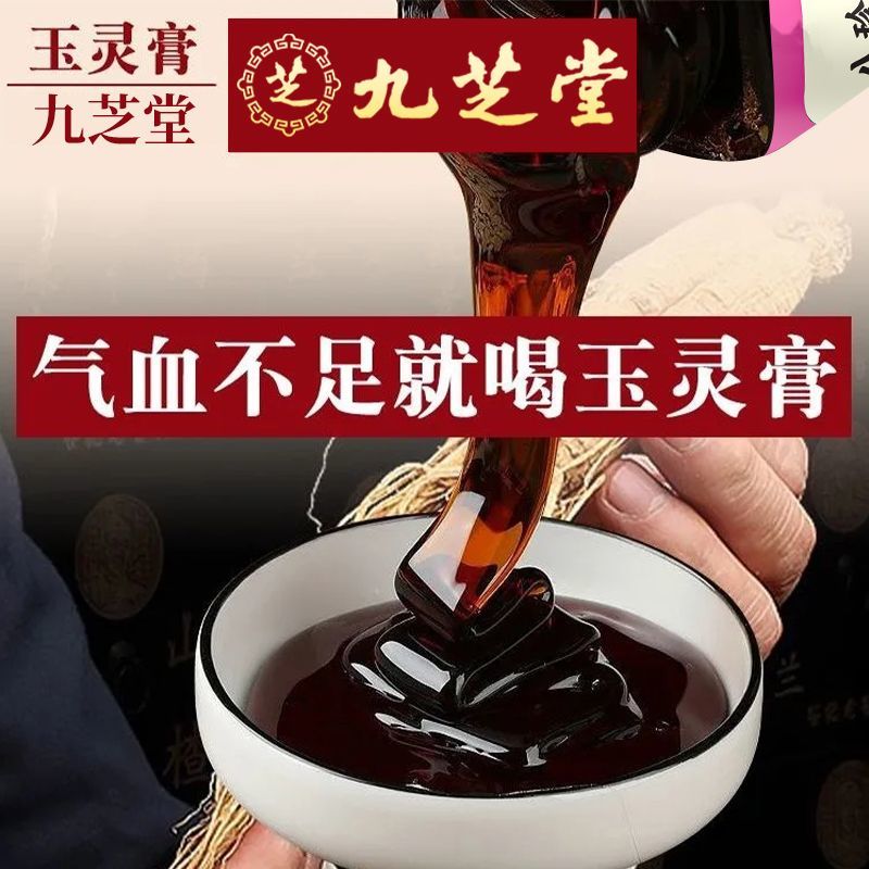 玉灵八珍膏人参补红枣枸杞非养颜桂圆睡眠气血姨妈正品