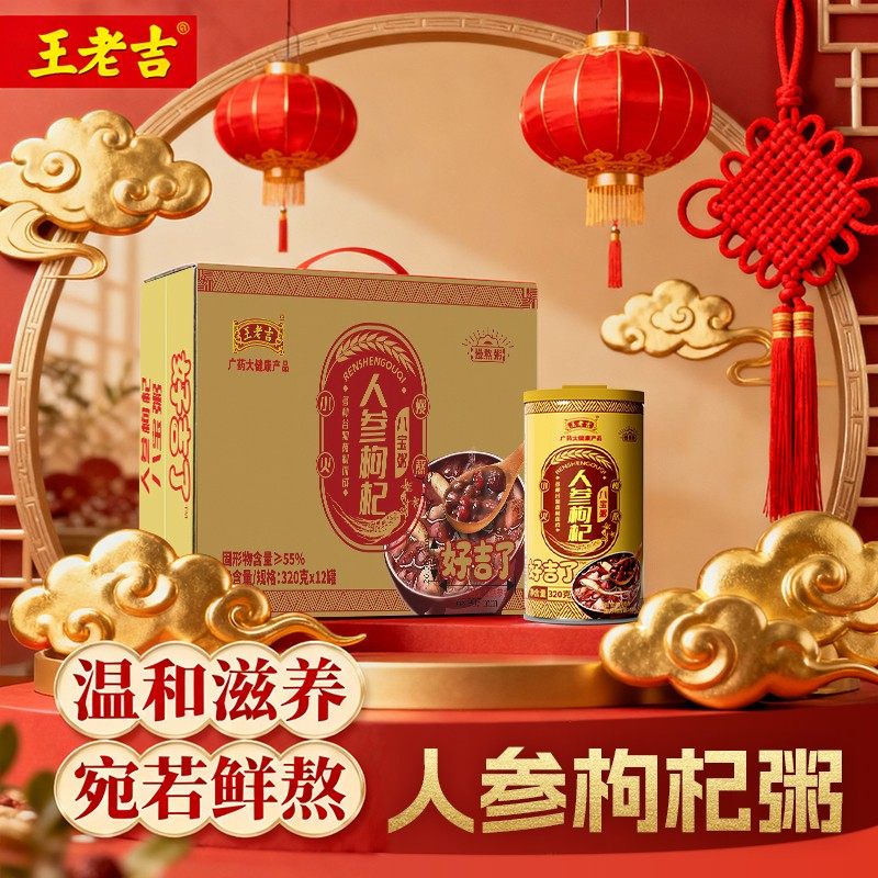 王老吉人参枸杞八宝粥320g*6/12罐粗粮营养速食粥早餐代餐