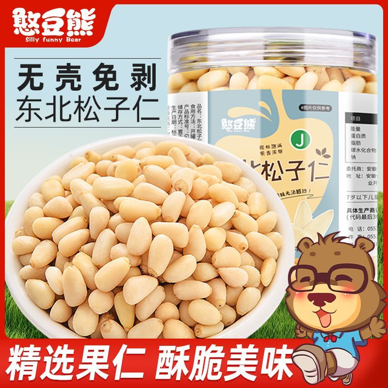 憨豆熊东北松子仁无壳免剥酥脆可口坚果仁即食烘焙松子仁原味