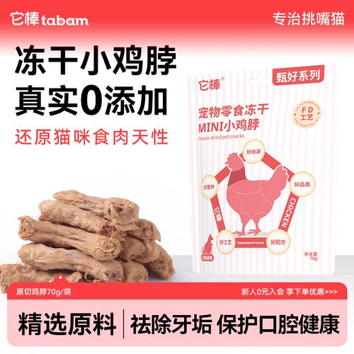 它棒原切冻干mini小鸡脖猫狗通用零食天然小牙刷