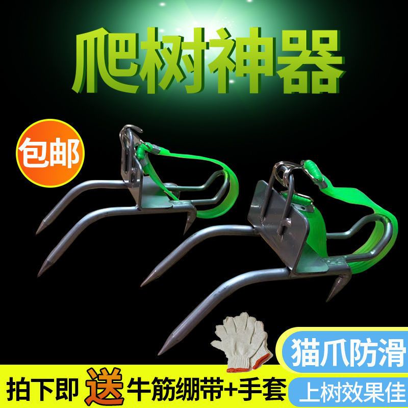 爬树神器上树专用工具猫爪子爬大树防滑脚扣脚扎子捉抓马蜂防护服