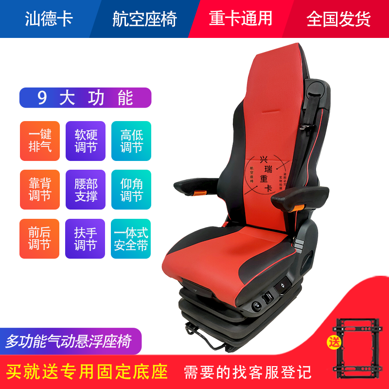 二手原装汕德卡航空座椅重卡改装卡车通用主驾驶气囊悬浮减震货车