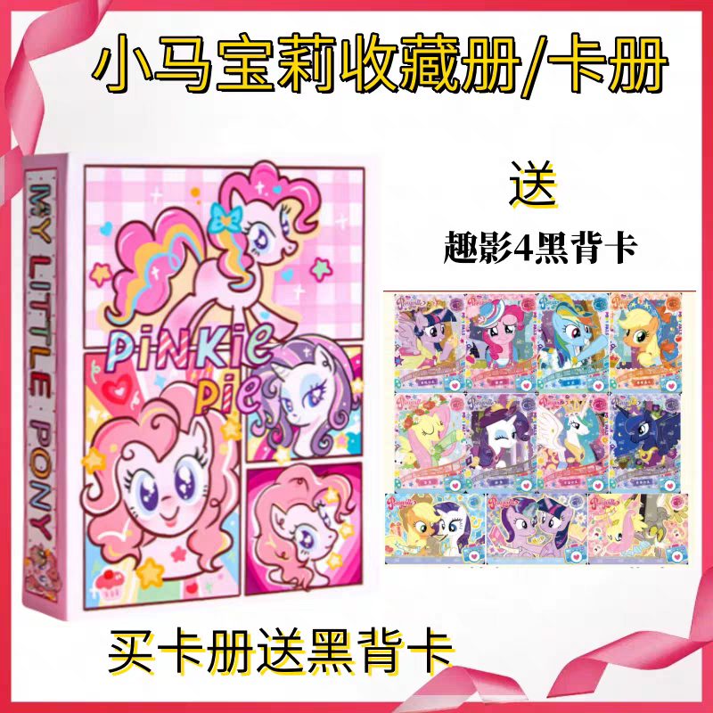 小马宝莉卡册a5卡册内页学生追星三寸小卡游戏卡片收纳册高颜值