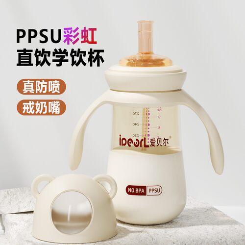 爱贝尔ppsu卡通吸管奶瓶宽口径宝宝学饮鸭嘴杯耐摔防胀气婴儿水杯