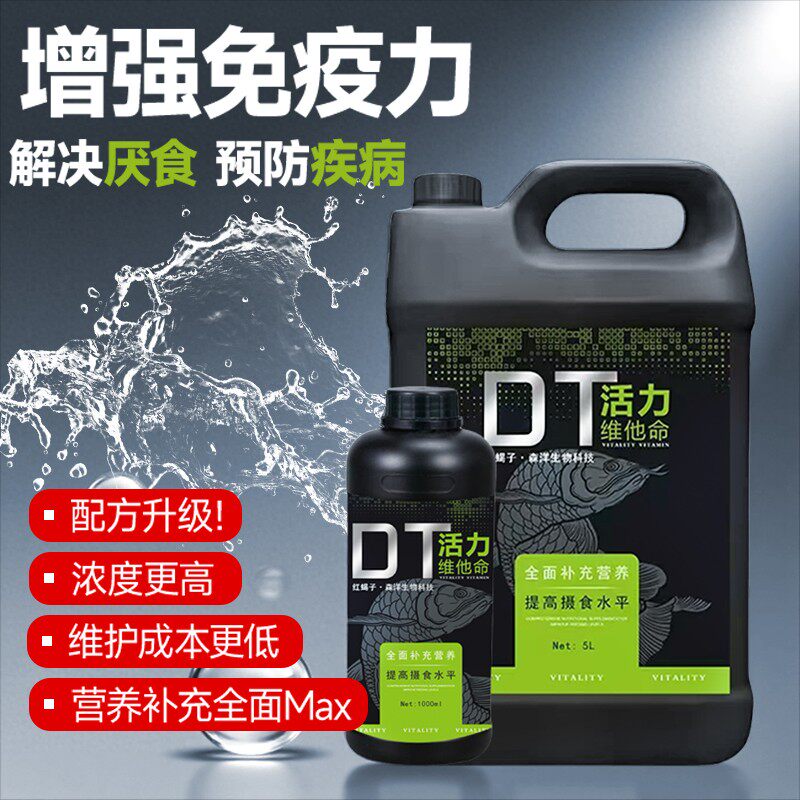 鱼缸用活力维他命水族观赏鱼营养液龙鱼维生素水质稳定剂益生菌