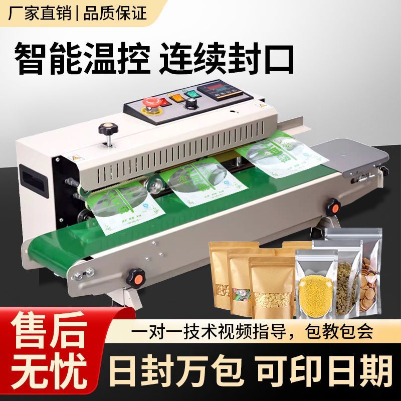泰联智能连续型封口机商用全自动牛皮纸茶叶月饼食品铝箔塑料袋