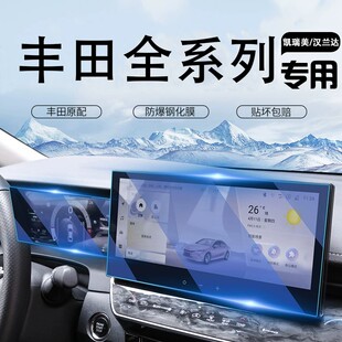 丰田全系列凯美瑞 陆放钢化膜中控显示屏幕仪表保护贴膜 汉兰达