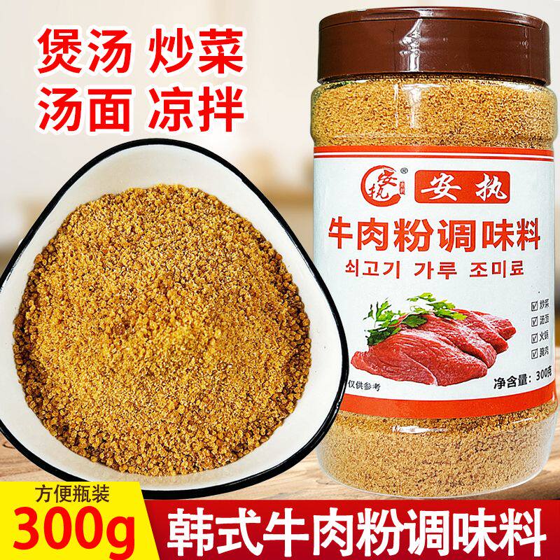 牛肉粉调味料凉拌炒菜煮面火锅煲汤料家庭调味品韩国家用增鲜调料
