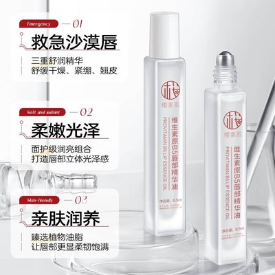 樱素肌维生素原b5唇部精华油滋润润养润亮保湿唇部