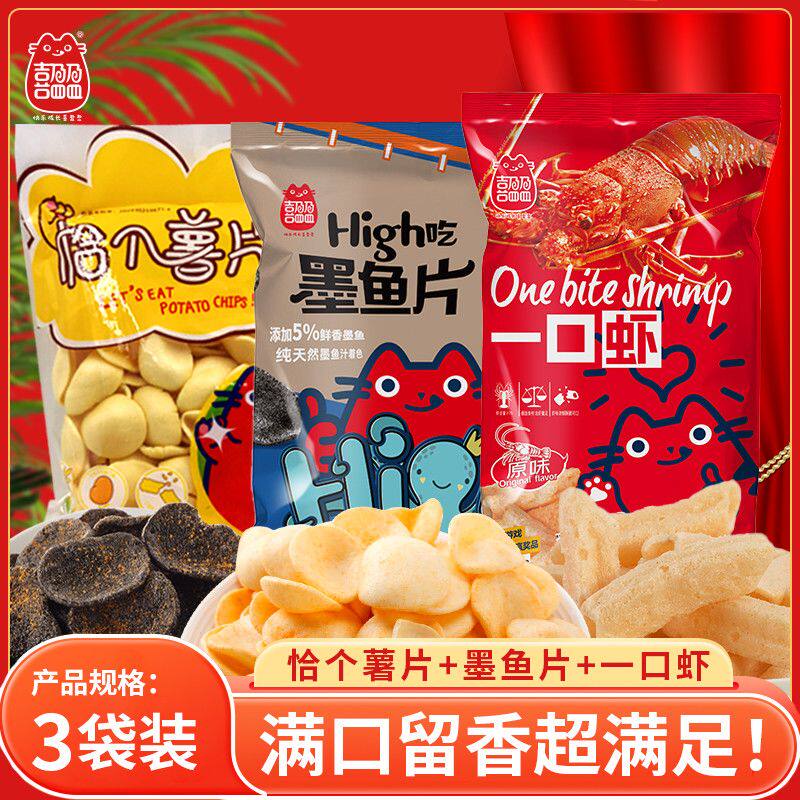 喜盈盈一口番墨鱼片黑松露味藤椒味虾片薯片组合口味解馋零食礼包