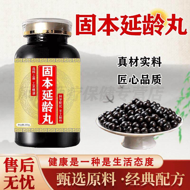 正品发货 固本本延龄丸18丸30丸传统工艺买2送1地道选材食同