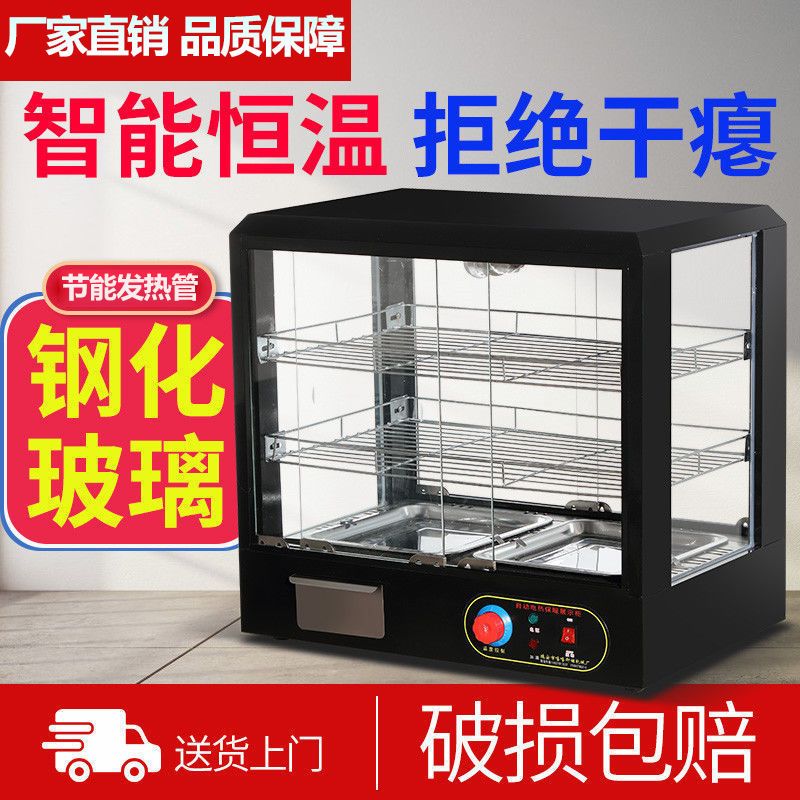 保温箱商用加热恒温柜小型汉堡炸鸡熟食板栗保温柜台式蛋挞展示柜