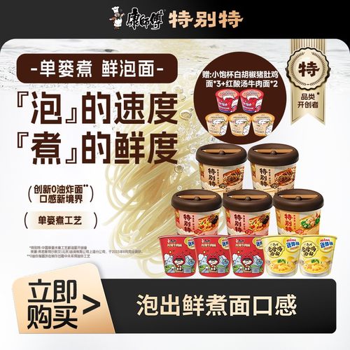 康师傅特别特鲜泡面搭配mini桶多口味组合赠小饱杯泡面方便面