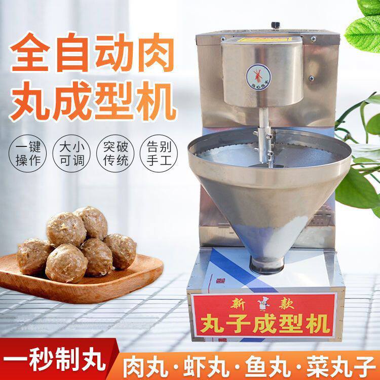全自动丸子机蔬菜素丸子机小型商用肉丸成型机做鱼丸机牛肉丸机器