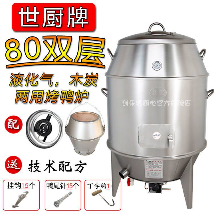 世厨木炭烤鸭炉不锈钢商用燃气烧鸭炉烧鸡炉双层吊脆皮五花肉烤炉