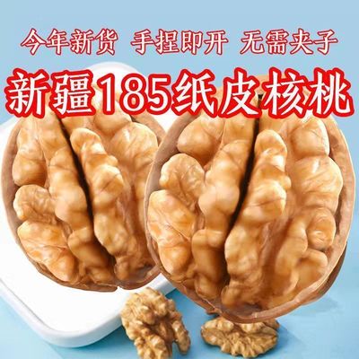 新疆正宗纸皮核桃185纸皮核桃新疆干果坚果原味