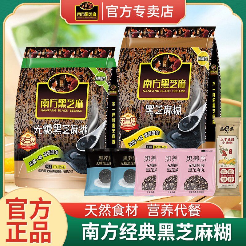 南方黑芝麻糊原味1000g芝麻丸280无糖冲泡速早餐营养代餐年货