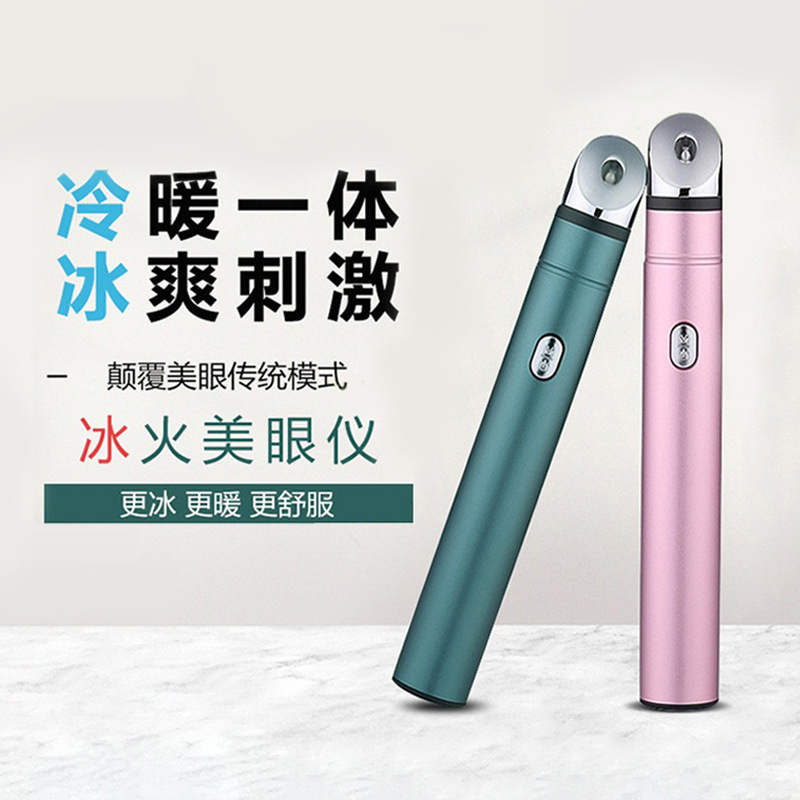 美眼仪眼部美容仪热敷导入眼霜冷敷去改善黑眼圈眼袋加热按摩仪器