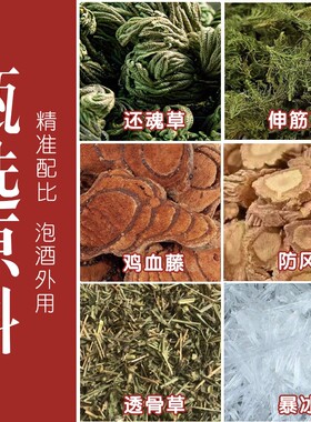 XF2甄选原料还魂草鸡血藤伸筋草透骨草防风暴冰270g外用