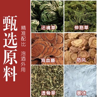XF2甄选原料还魂草鸡血藤伸筋草透骨草防风暴冰270g外用