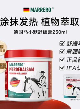 Marrero马小默马膏身体舒缓护理按摩油凝胶德国原装