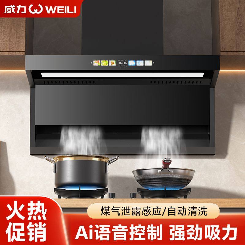威力油烟机厨房家用声控顶侧双吸抽油烟机壁挂式大吸力吸油烟机