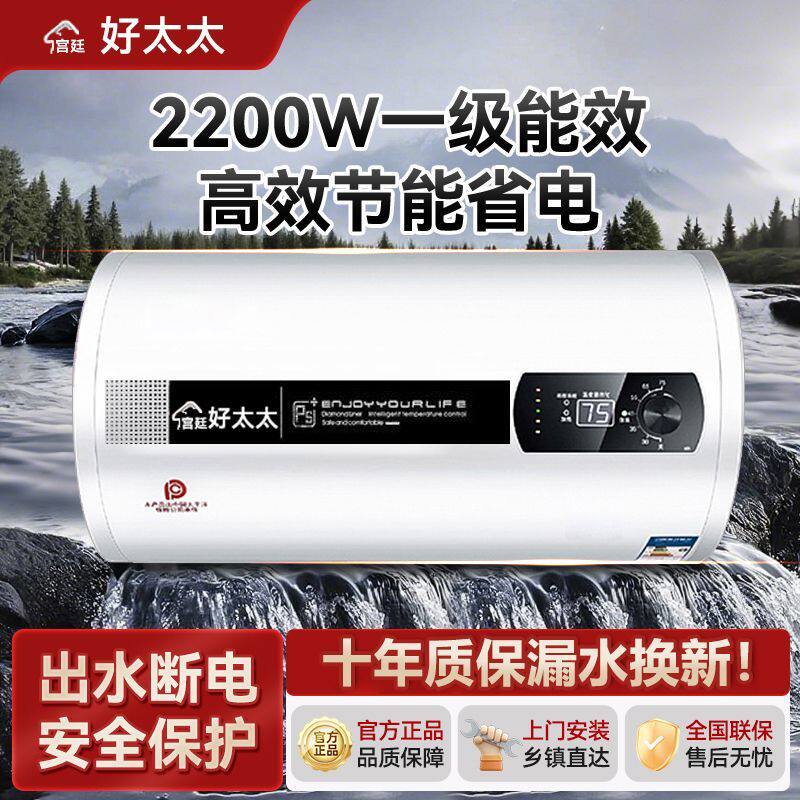 全国联保好太太电热水器家用速热出租圆桶扁桶一级能效宫廷好太太