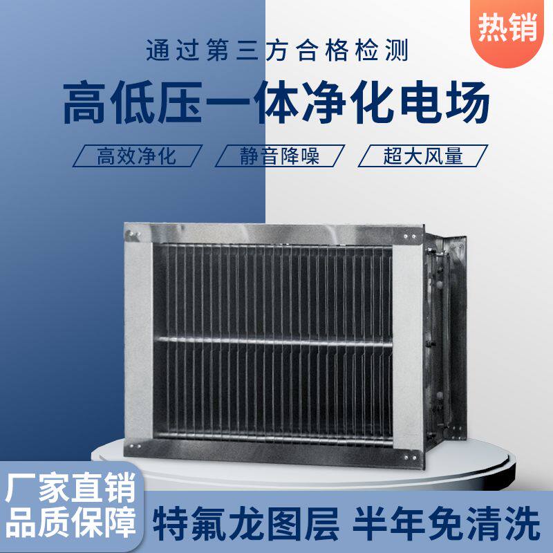 免清洗不锈钢电场静电式机芯过滤芯无烟烧烤车电场油烟净化器电场