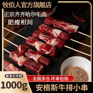 牧伯人牧伯人新鲜雪花牛肉小串美味空气炸锅烤串
