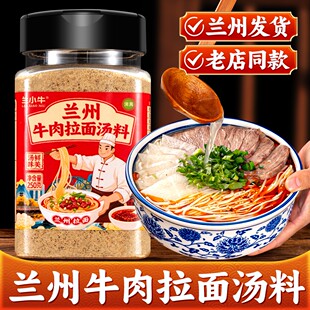 兰小牛兰州清汤牛肉拉面汤料包家用商用清真牛肉面汤包煮面调味料