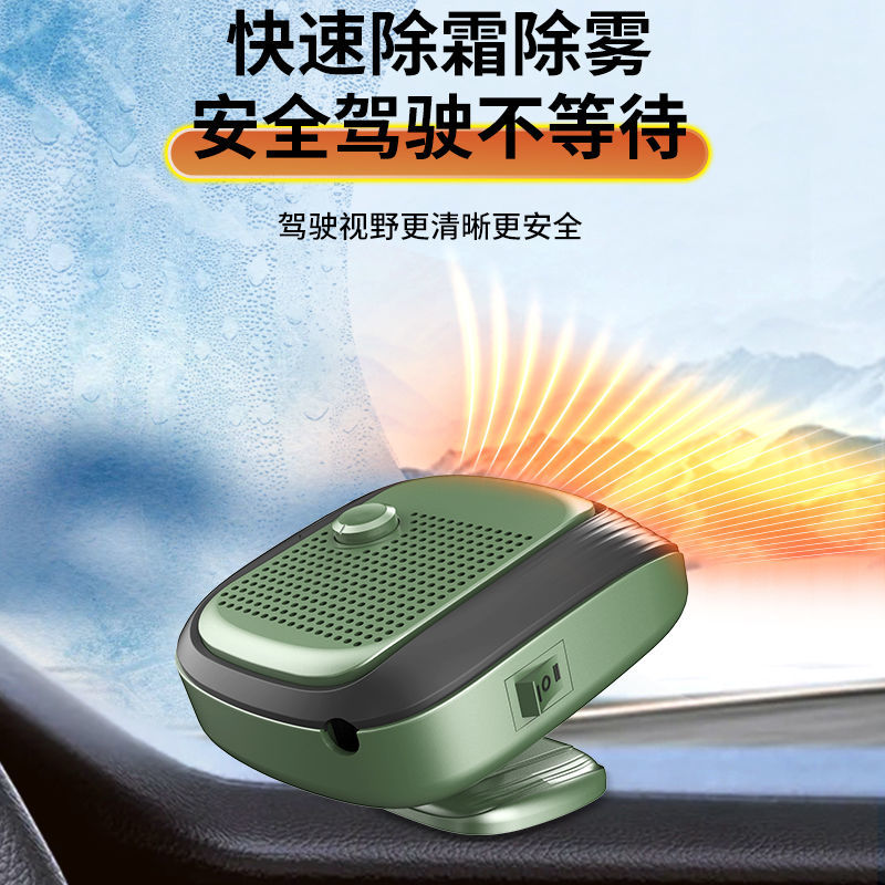 车载暖风机12v24v小轿车大货车玻璃除雾除霜神器速热迷你型取暖器