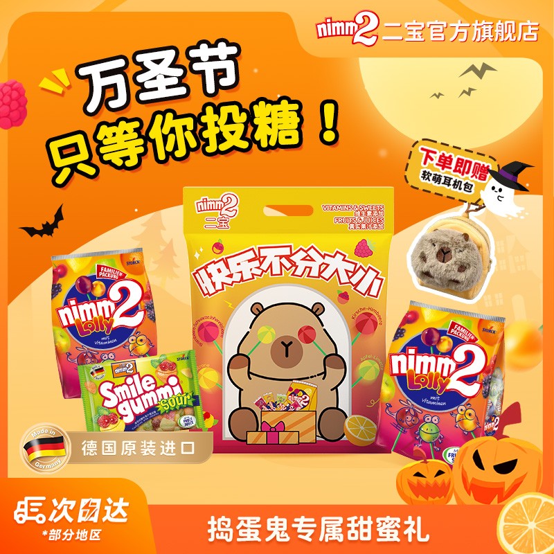 德国进口|nimm2二宝儿童水果软糖万圣节糖果维他命果汁棒棒糖-zb