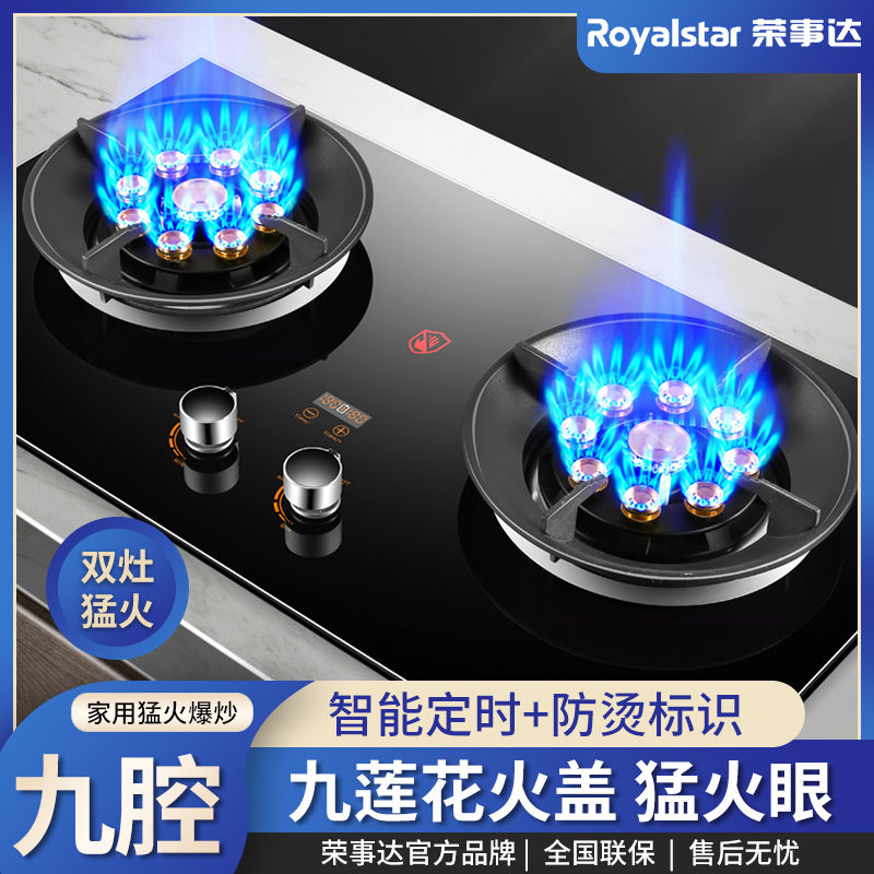 荣事达天然气燃气灶家用煤气灶双灶头九腔莲花火灶钢化玻璃不锈钢
