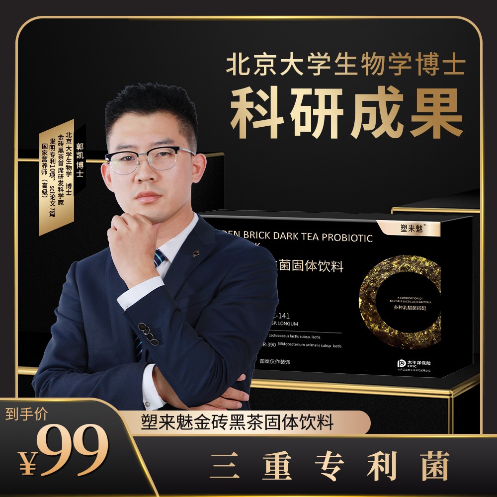 塑来魅【北大郭博士&黑茶】益生菌科学管理
