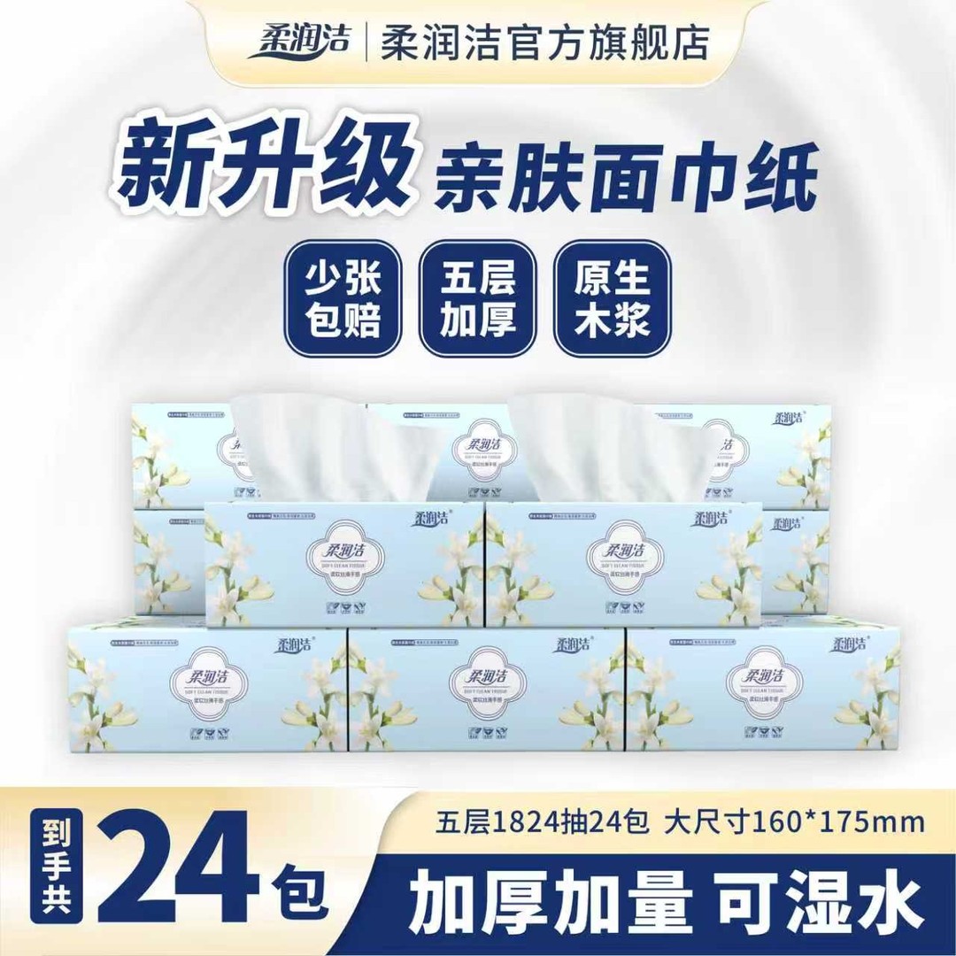 柔润洁小苍兰380张抽纸原生木浆可湿水卫生纸家庭加厚柔软湿抽纸