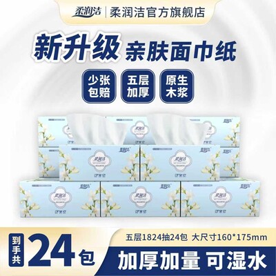 柔润洁小苍兰380张抽纸原生木浆可湿水卫生纸家庭加厚柔软湿抽纸