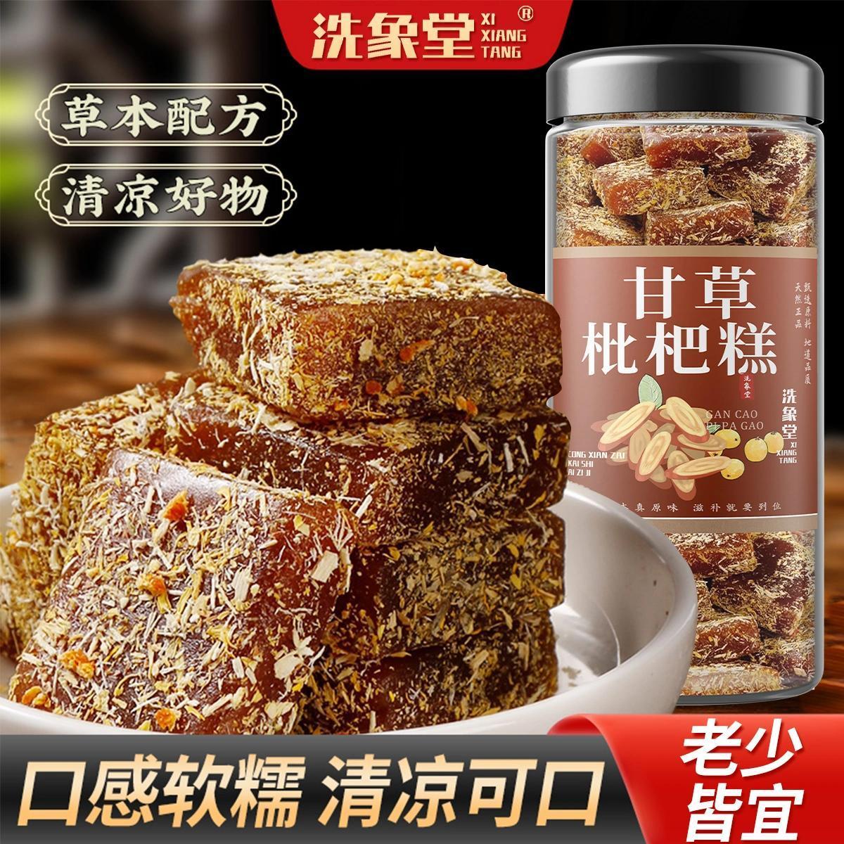 洗象堂甘草枇杷果糕软糖金银花清热去火罗汉果枇杷润喉糖药食同源