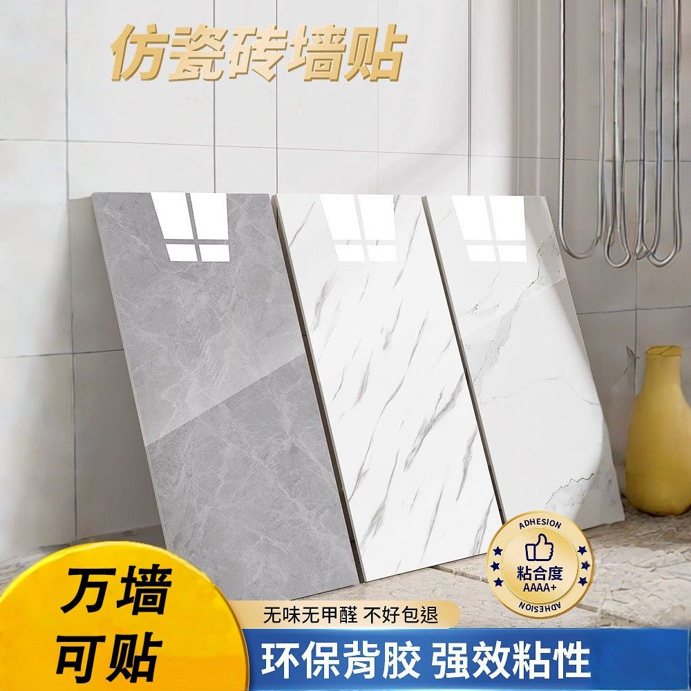 仿瓷砖墙贴自粘墙面厨房卧室客厅装饰新款防水防潮铝塑板pvc墙纸,洗护清洁剂/卫生巾/纸/香薰,家用防油贴纸,淘宝优惠券,粉丝福利购,淘宝优惠卷