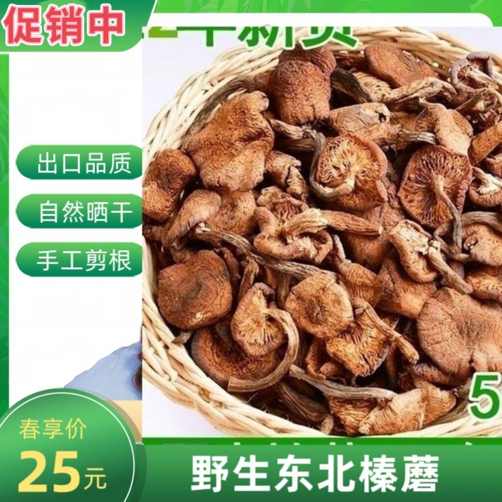 长白山小鸡炖榛蘑菇东北特产榛蘑干货野生榛蘑菇特产级香菇纯天然