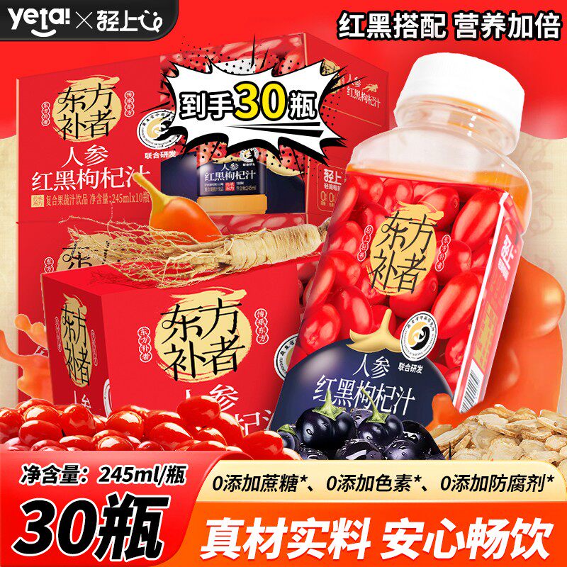 到手3箱轻上人参红黑枸杞汁复合果蔬汁饮品加班熬夜常备饮料