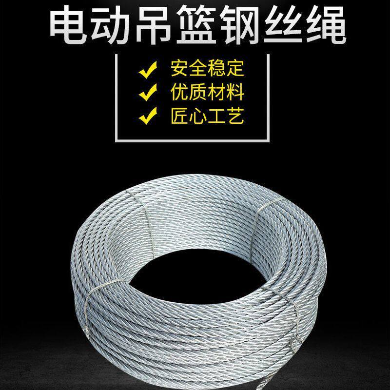 电动吊篮专用钢丝绳8.3
