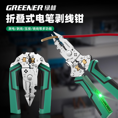 绿林折叠剥线钳新款多功能电工专用工具工业级钳子测电钳剪线钳