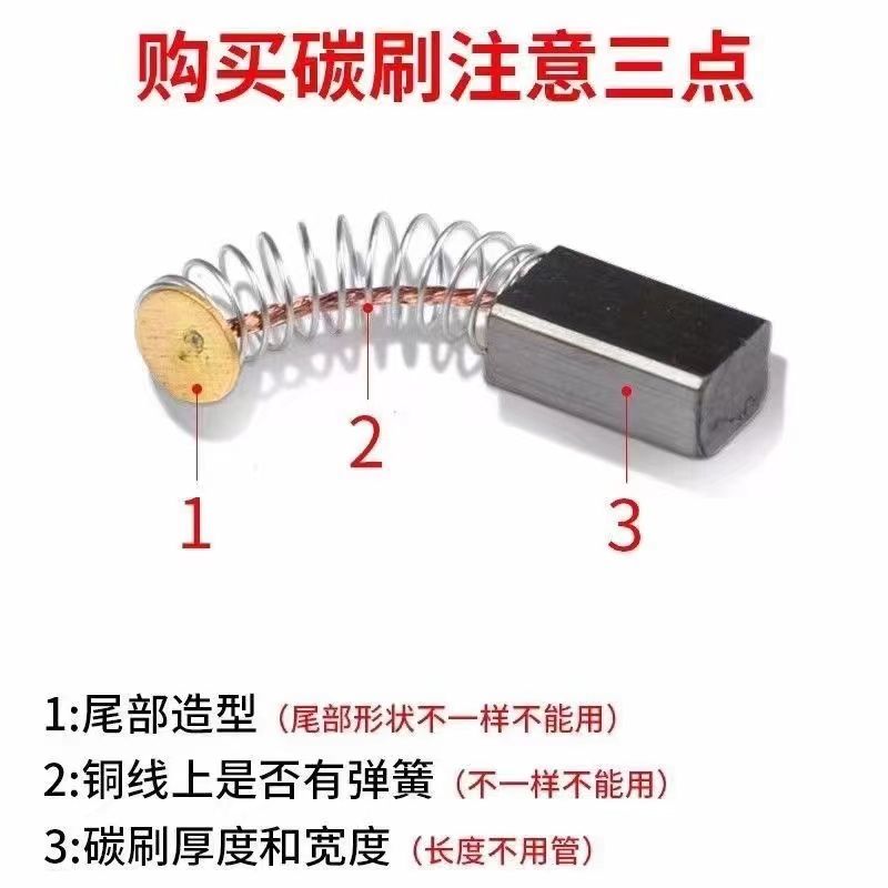 角磨机碳刷 手电钻碳刷 弹簧款5X8 巨耐磨51号50号通用型对比尺寸