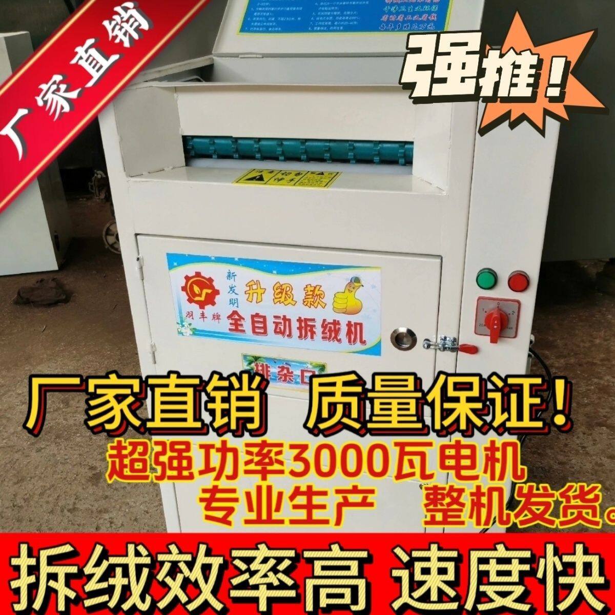厂家直销款全自动拆绒机羽丰牌拆羽绒服机做羽绒被家纺专用