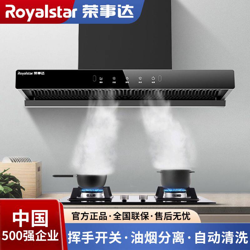 荣事达欧式顶吸油烟机大吸力智能声控抽油烟机家用体感自动清洗